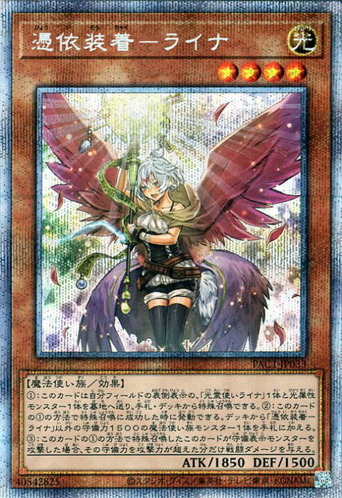 楽天市場】遊戯王カード 憑依装着−ライナ 新規イラスト プリズマ 