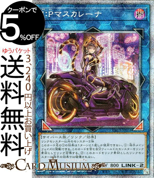 楽天市場】遊戯王カード I：Pマスカレーナ 新規イラスト プリズマ 