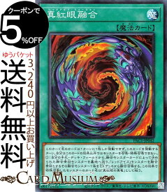 楽天市場 遊戯王 レッドアイズ 融合の通販