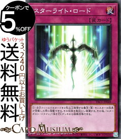 遊戯王 最新 スター ライト