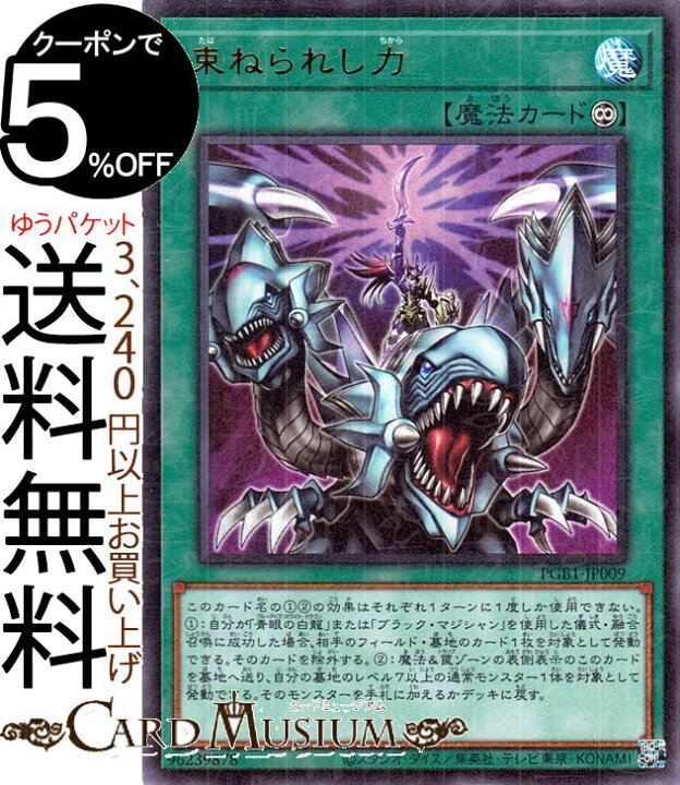 楽天市場 遊戯王カード 束ねられし力 ミレニアムウルトラレア Prismatic God Box Pgb1 Yugioh 遊戯王 カード プリズマティック ゴッド ボックス 永続魔法 ミレニアムウルトラ レア カードミュージアム 楽天市場店