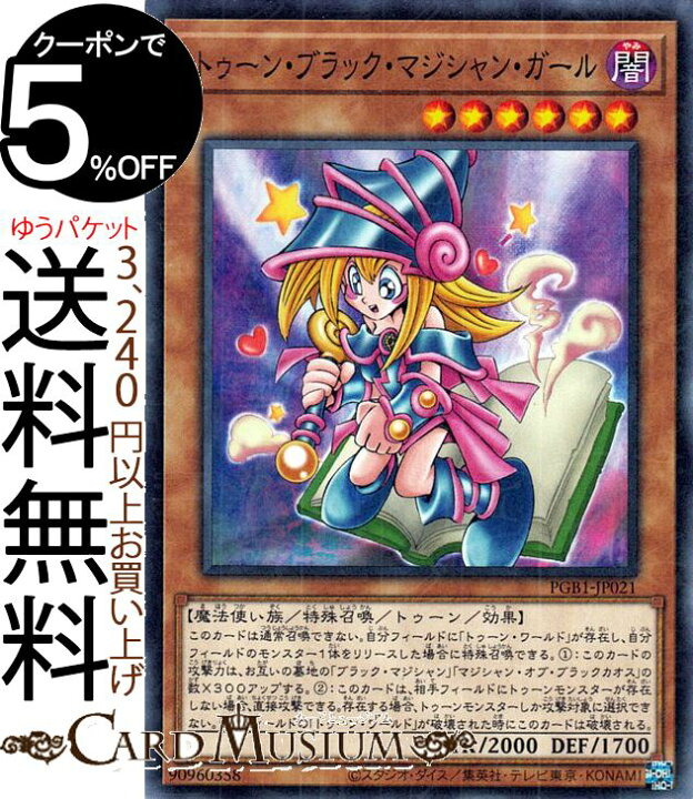 楽天市場】遊戯王カード トゥーン・ブラック・マジシャン・ガール 