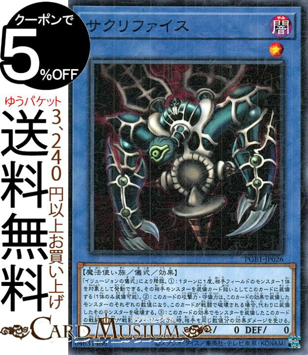 楽天市場】遊戯王カード サクリファイス(ミレニアムレア) PRISMATIC 
