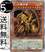 楽天市場】ラーの翼神竜 シークレットの通販