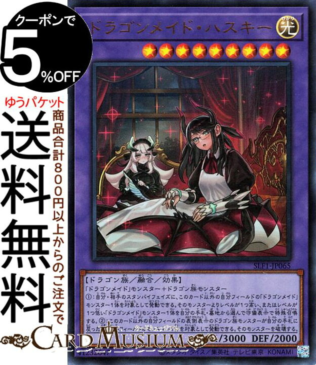 楽天市場】遊戯王カード ドラゴンメイド・ハスキー(新規イラスト 