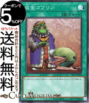 楽天市場】遊戯王カードゴブリンの通販