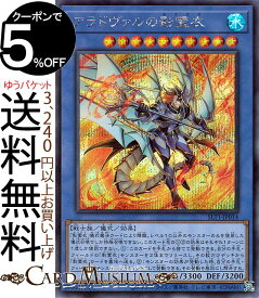 遊戯王カード アラドヴァルの影霊衣(シークレットレア) SELECTION 10 SLT1 Yugioh! | 遊戯王 カード セレクション10 儀式・効果モンスター 水属性 戦士族 シークレット レア