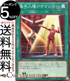 遊戯王カード 選手入場アナウンス(ノーマルパラレル) ANIMATION CHRONICLE 2023（AC03） アニメーションクロニクル | 通常魔法