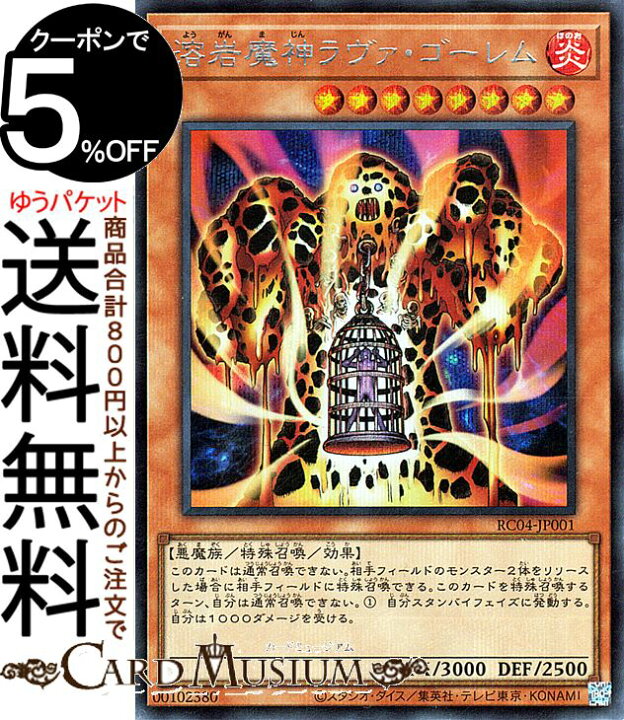 楽天市場】遊戯王カード 溶岩魔神ラヴァ・ゴーレム(シークレットレア 
