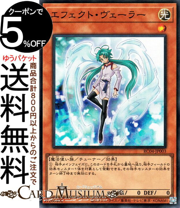 楽天市場】遊戯王カード エフェクト・ヴェーラー(スーパーレア) RARITY 