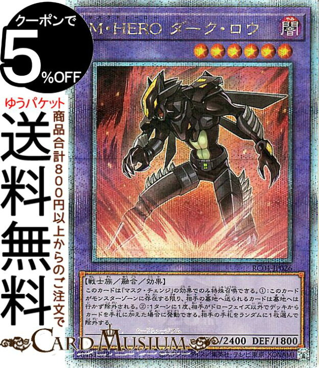 楽天市場】遊戯王カード M・HERO ダーク・ロウ(25th シークレット 