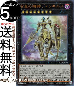 遊戯王カード 宵星の機神ディンギルス(アルティメットレア) RARITY COLLECTION QUARTER CENTURY EDITION （RC04） | シーオルフェゴール エクシーズ・効果モンスター 闇属性 機械族 レリーフ アルティメット レア