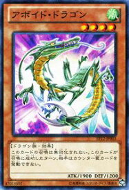 楽天市場 遊戯王 アボイド ドラゴンの通販
