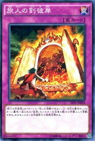 遊戯王カード 旅人の到彼岸 エクストラ パック 2015 EP15 YuGiOh! | 遊戯王 カード 通常罠