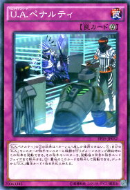 遊戯王カード U.A.ペナルティ エクストラ パック 2015 EP15 YuGiOh! | 遊戯王 カード ウルトラアスリート U.A. ペナルティ 永続罠