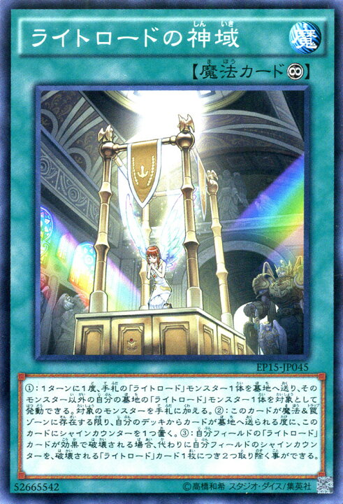 楽天市場 遊戯王カード ライトロードの神域 エクストラ パック 15 Ep15 Yugioh 遊戯王 カード ライトロード 神域 永続魔法 カードミュージアム 楽天市場店