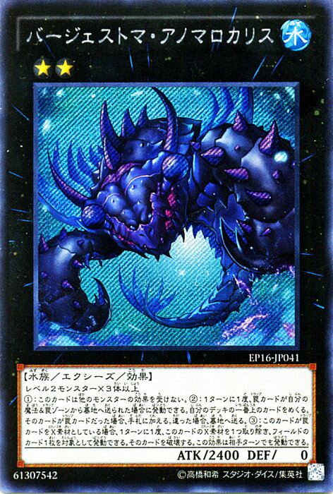 遊戯王カード バージェストマ アノマロカリス シークレット レア エクストラ パック 16 Ep16 Yugioh 遊戯王 カード バージェストマ アノマロカリス 水属性 水族 シークレットレア 的詳細資料 日本商品代購 From Japan
