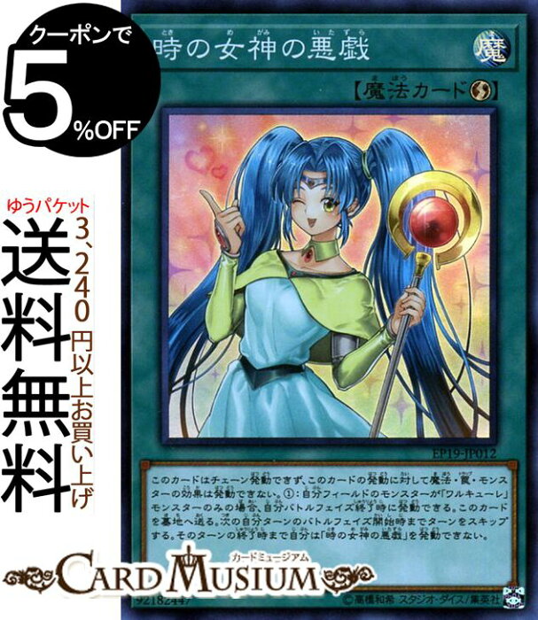 遊戯王カード 時の女神の悪戯 スーパーレア Extra Pack 19 Ep19 Yugioh 遊戯王 カード ワルキューレ 速攻魔法 スーパー レア 的详细信息 日本商品代购 From Japan