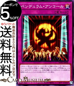 遊戯王カード ペンデュラム・アンコール ノーマル WORLD PREMIERE PACK 2021 WPP2 Yugioh! | 遊戯王 カード ワールドプレミアムパック2021 通常罠 ノーマル