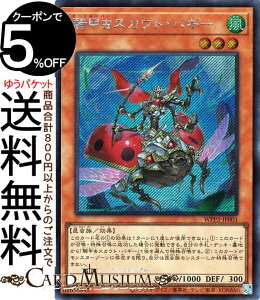 �V�Y���J�[�h �R�b���X�J�E�g�E�o�M�[(�V�[�N���b�g���A) WORLD PREMIERE PACK 2022 WPP3 Yugioh! | �V�Y�� �J�[�h ���[���h�v���~�A���p�b�N �r�[�g���[�p�[ ���ʃ����X�^�[ ������ ������ �V�[�N���b