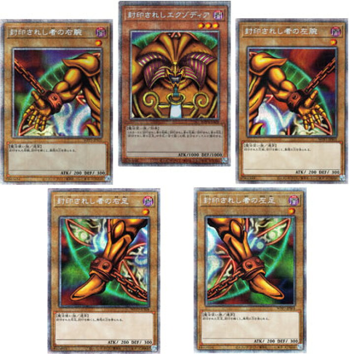 楽天市場 遊戯王カード 封印されしエクゾディア 全パーツ5種類セット プリズマティックシークレットレア World Premiere Pack 22 Wpp3 Yugioh 遊戯王 カード ワールドプレミアムパック 効果モンスター 闇属性 魔法使い族 カードミュージアム 楽天市場店