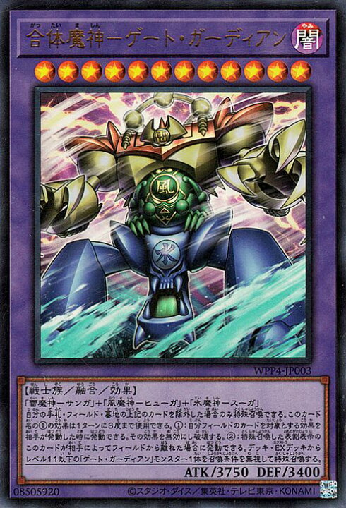 楽天市場】遊戯王カード 合体魔神−ゲート・ガーディアン(ウルトラレア 