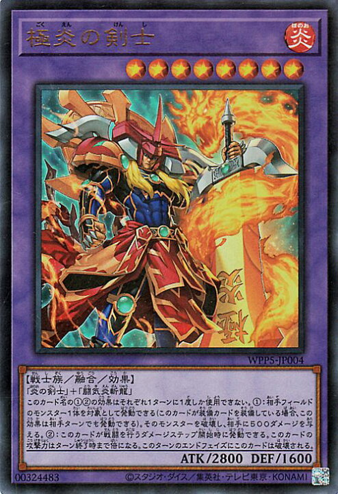 楽天市場】遊戯王カード 極炎の剣士(ウルトラレア) WORLD PREMIERE 