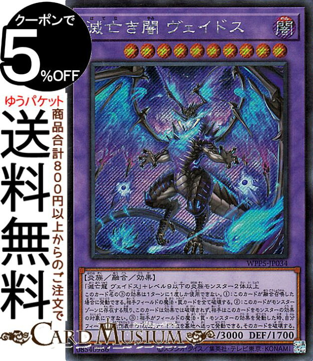 楽天市場】遊戯王カード 滅亡き闇 ヴェイドス(シークレットレア) WORLD 