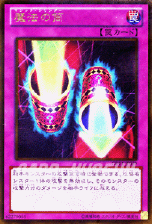 楽天市場】遊戯王カード 魔法の筒 ゴールドレア ザ ゴールドボックス