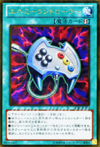 遊戯王 ドイツ版 EU版 エネミーコントローラー レリーフ