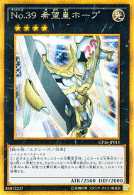 遊戯王カード No.39 希望皇ホープ ゴールドシークレットレア ゴールドパック2016 GP16 YuGiOh! | 遊戯王 カード ナンバーズ No39 希望皇 ホープ 光属性 戦士族 ゴールド シークレットレア