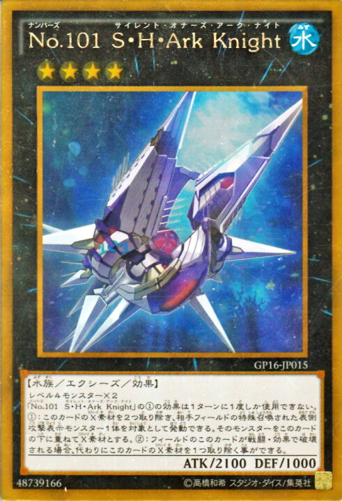 楽天市場 遊戯王カード No 101 S H Ark Knight ゴールドレア ゴールドパック16 Gp16 Yugioh 遊戯王 カード ナンバーズ No101 サイレント オナーズ アーク ナイト 水属性 水族 ゴールド レア カードミュージアム 楽天市場店