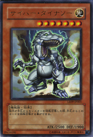 [中古 キズあり ランクB] 遊戯王カード サイバー・ダイナソー ウルトラレア リミテッドエディション LE09 YuGiOh! | 遊戯王 サイバー ダイナソー 光属性 機械族 ウルトラ レア