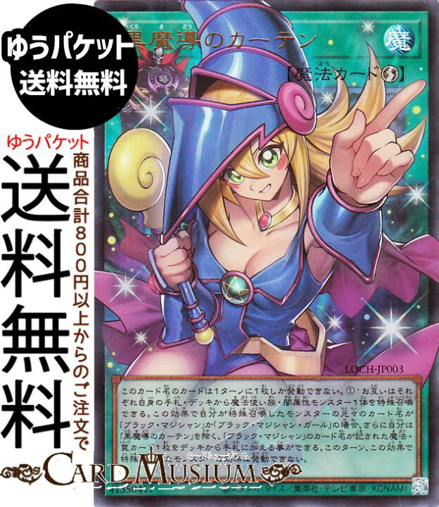 楽天市場】遊戯王カード 黒魔導のカーテン (ウルトラレア(オーバー 