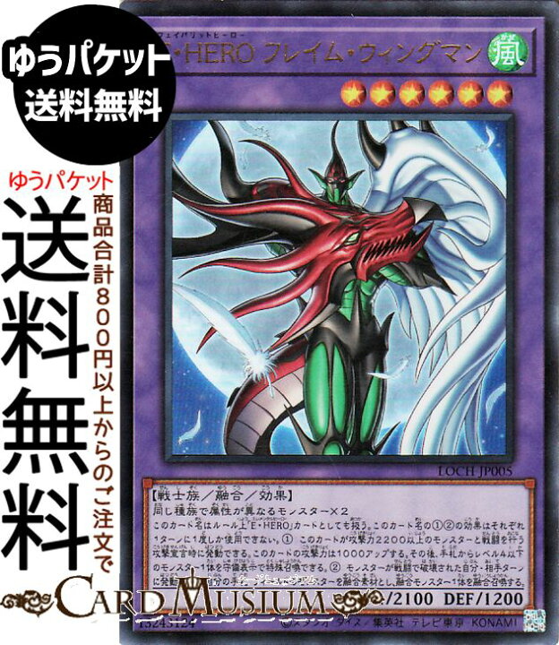 楽天市場】遊戯王カード F・HERO フレイム・ウィングマン 
