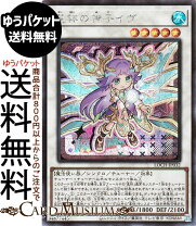楽天市場】遊戯王 星杯の神子イヴの通販