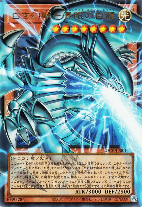 楽天市場】遊戯王カード 白き幻獣−青眼の白龍(ウルトラレア(オーバー 