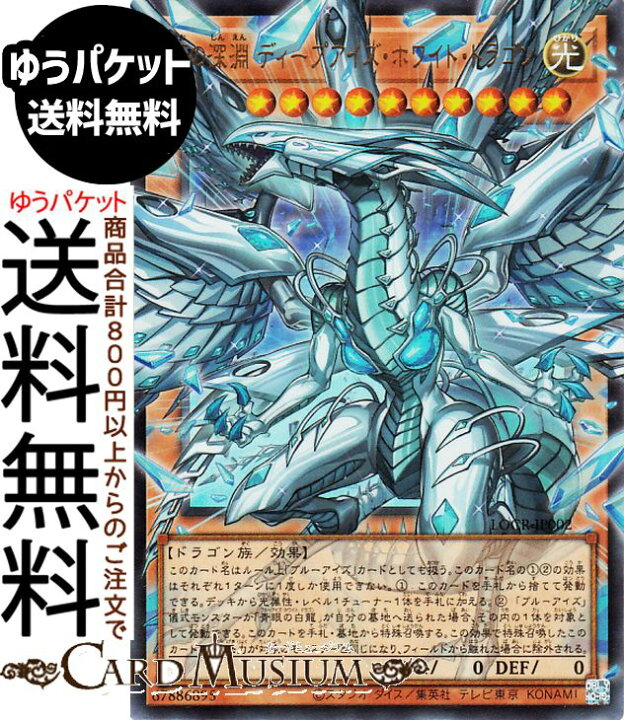 楽天市場】遊戯王カード 蒼の深淵 ディープアイズ・ホワイト・ドラゴン 