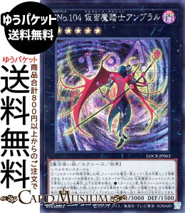 �V�Y���J�[�h CNo�D104 ���ʖ����m�A���u����(�V�[�N���b�g���A) LIMIT OVER COLLECTION THE RIVALS �iLOCR�j | �G�N�V�[�Y�E���ʃ����X�^�[ �ő��� ���@�g���� �V�[�N���b�g ���A