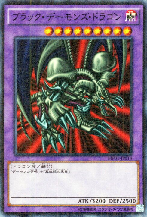 楽天市場】遊戯王カード ブラック・デーモンズ・ドラゴン ミレニアム 