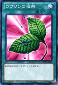 遊戯王カード ゴブリンの秘薬 セット 特典 HD13 YuGiOh! | 遊戯王 カード ゴブリン 秘薬 通常魔法