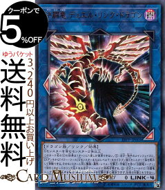 楽天市場 決闘竜デュエル リンク ドラゴンの通販
