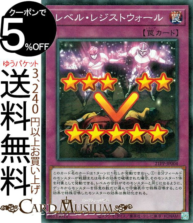 楽天市場】遊戯王カード レベル・レジストウォール ノーマルパラレル 
