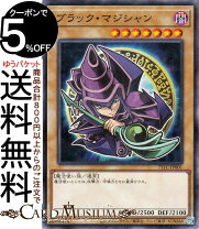 楽天市場】ブラック・マジシャン ノーマルの通販