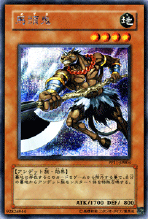 楽天市場】遊戯王カード 馬頭鬼 シークレット レア プレミアム パック 