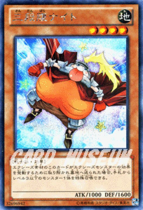 楽天市場】[中古 キズあり ランクB] 遊戯王カード 三段腹ナイト