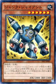 遊戯王カード ジャンク・ジャイアント プレミアム パック PP17 YuGiOh! | 遊戯王 カード ジャンク ジャイアント 地属性 機械族