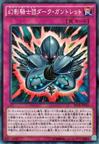 楽天市場】幻影騎士団 遊戯王の通販