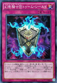 遊戯王カード 幻影騎士団トゥーム・シールド プレミアム パック PP18 YuGiOh! | 遊戯王 カード 幻影騎士団 トゥーム シールド ファントム・ナイツ 通常罠