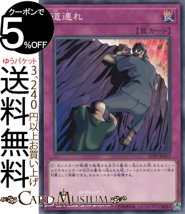 楽天市場 遊戯王カード 道連れ ノーマル トーナメントパック17 Vol 4 Yugioh 遊戯王 通常罠 カードミュージアム 楽天市場店